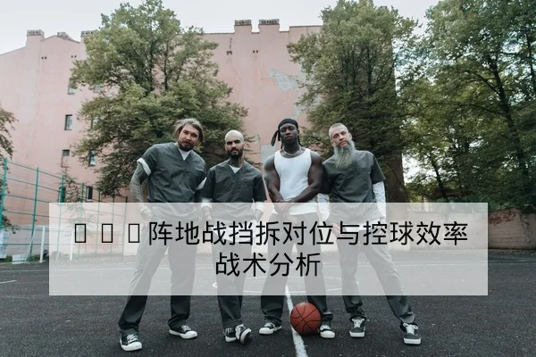 中超首发阵容与外援出场时间预测